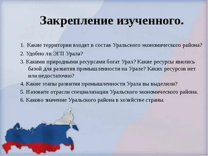 Экономическое положение урала