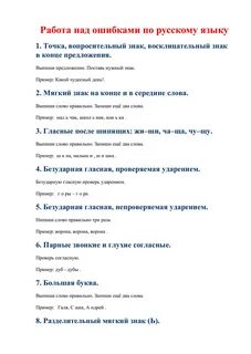 Найдите работу над ошибками