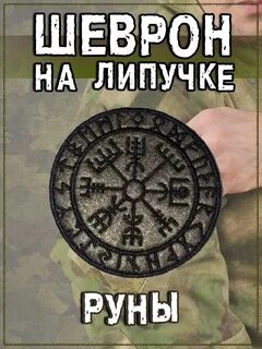 Руна 8