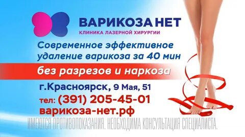 Варикоза нет ул партизана железняка 26а красноярск