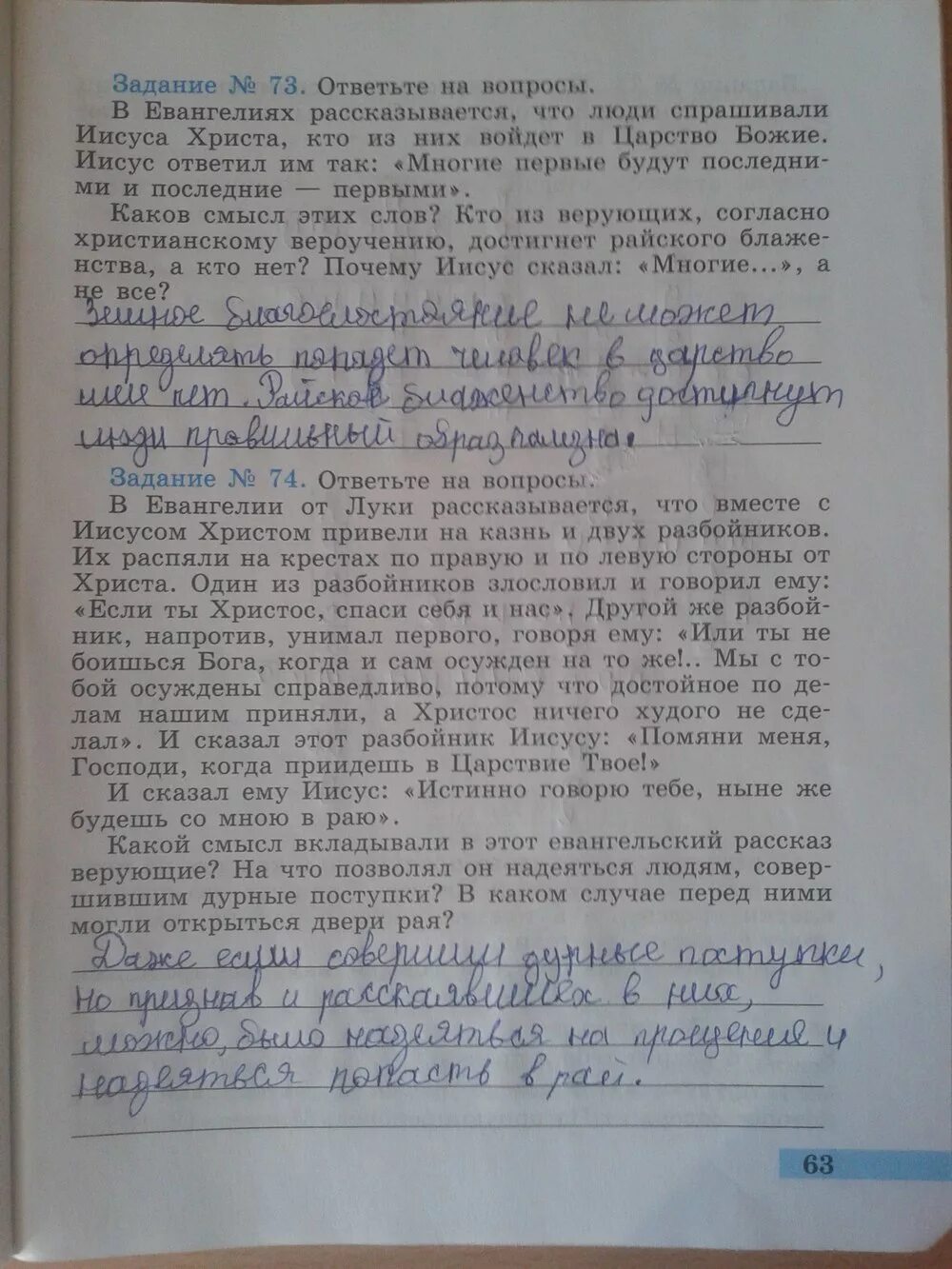 Годер тетрадь 5 класс ответы. 5 класс история задание 83. история 5 класс рабочая тетрадь годер часть 2 страница 63.