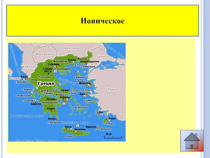 Какое море омывает берега греции. Моря которые омывают Грецию с Запада и Востока. Моря омывающие древнюю Грецию с Запада и Востока. Моря омывающие древнюю Грецию 5 класс. Моря омывающие Грецию на карте.