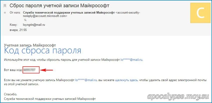 Сброс пароля. Пароль учетной записи Майкрософт. Код для сброса вашего пароля. Сбросить пароль Майкрософт учетная запись.