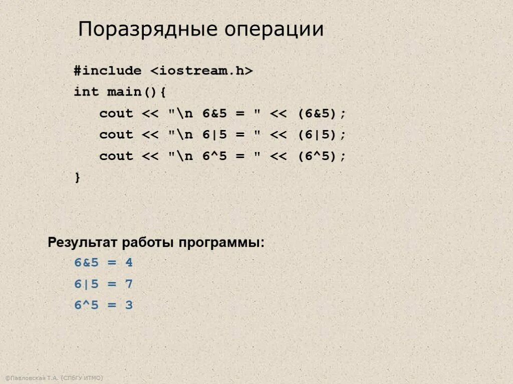 Побитовые операции java. Побитовые операции. побитовые операции c++. побитовые операции математика.