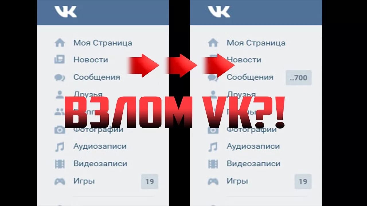 Взломанный vk музыка. Как накрутить сообщения в ВК.