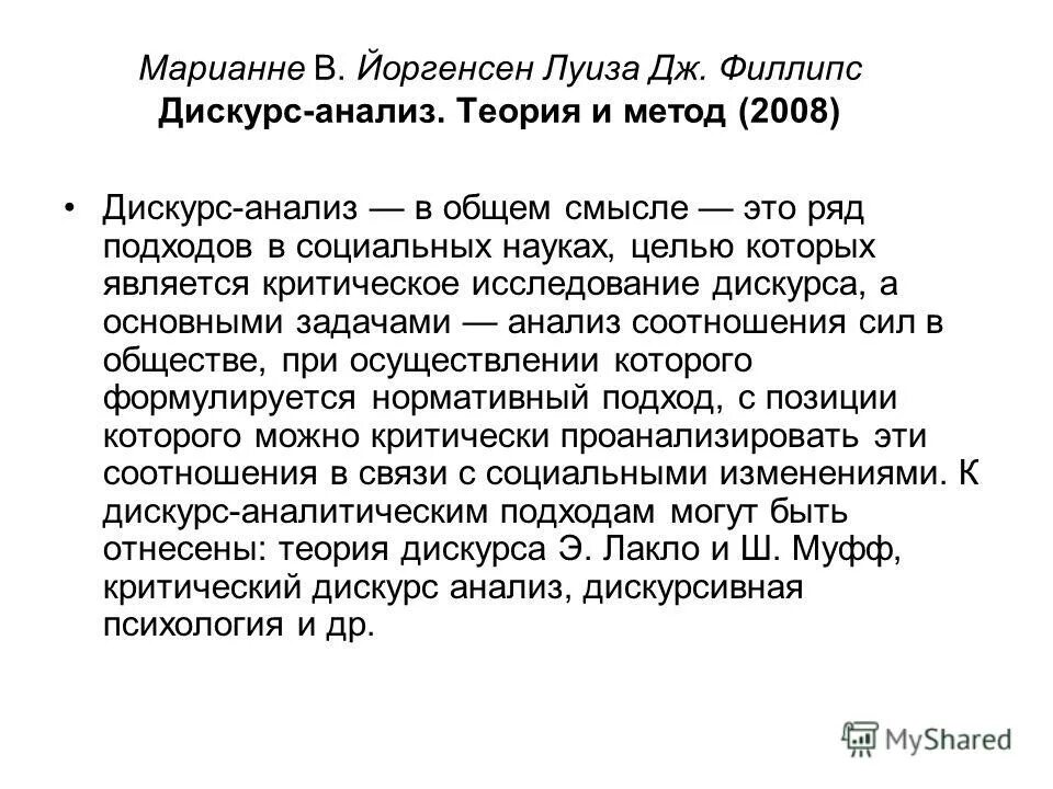 Дискурсивный анализ. Дискурс это в философии. Дискурс анализ пример. Модели дискурса. Дискурс анализ пример.