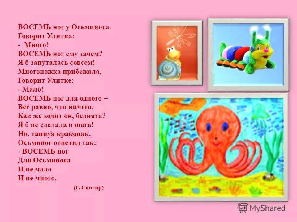 Сколько ног у осьминога. У осьминога только восемь ног подчеркните буквы. Сколько ног у осьминога. Русский язык 2 класс рабочая тетрадь страница 62. Орфограмма в слове осьминог.