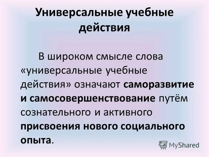 универсальные слова. универсальные слова. ошибки связанные с речевой избыточностью. слово орудие мысли. универсальный словарь.