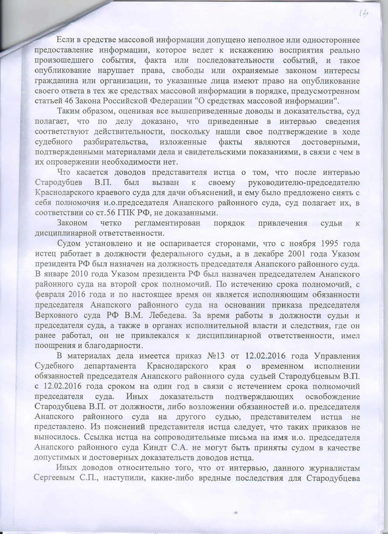 Приказ председателя районного суда. Обязанности председателя суда. Исполняющий обязанности председателя суда. Полномочия председателя районного суда