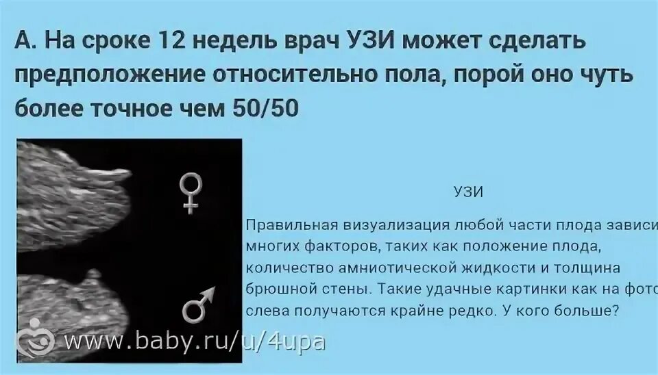 Сердцебиение плода у мальчиков. Определить пол ребенка по УЗИ. УЗИ определение пола ребенка. УЗИ на ранних сроках пол ребенка. На каком сроке можно узнать пол ребёнка по УЗИ.