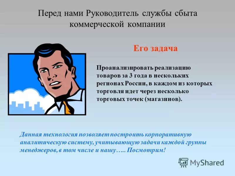 руководитель службы сбыта. руководитель службы сбыта. отдел сбыта. руководитель службы сбыта. должностная инструкция зам директора по работе с клиентами.
