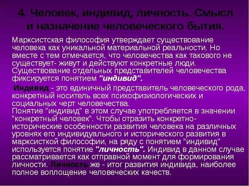 Индивидуальность личность философия. Индивид индивидуальность личность философия. Человек индивид личность философия. Что такое личность и индивидуальность в философии. Понятие человек индивид индивидуальность личность в философии.