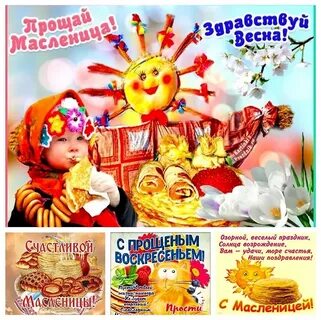 Прощай масленица (57 картинок)