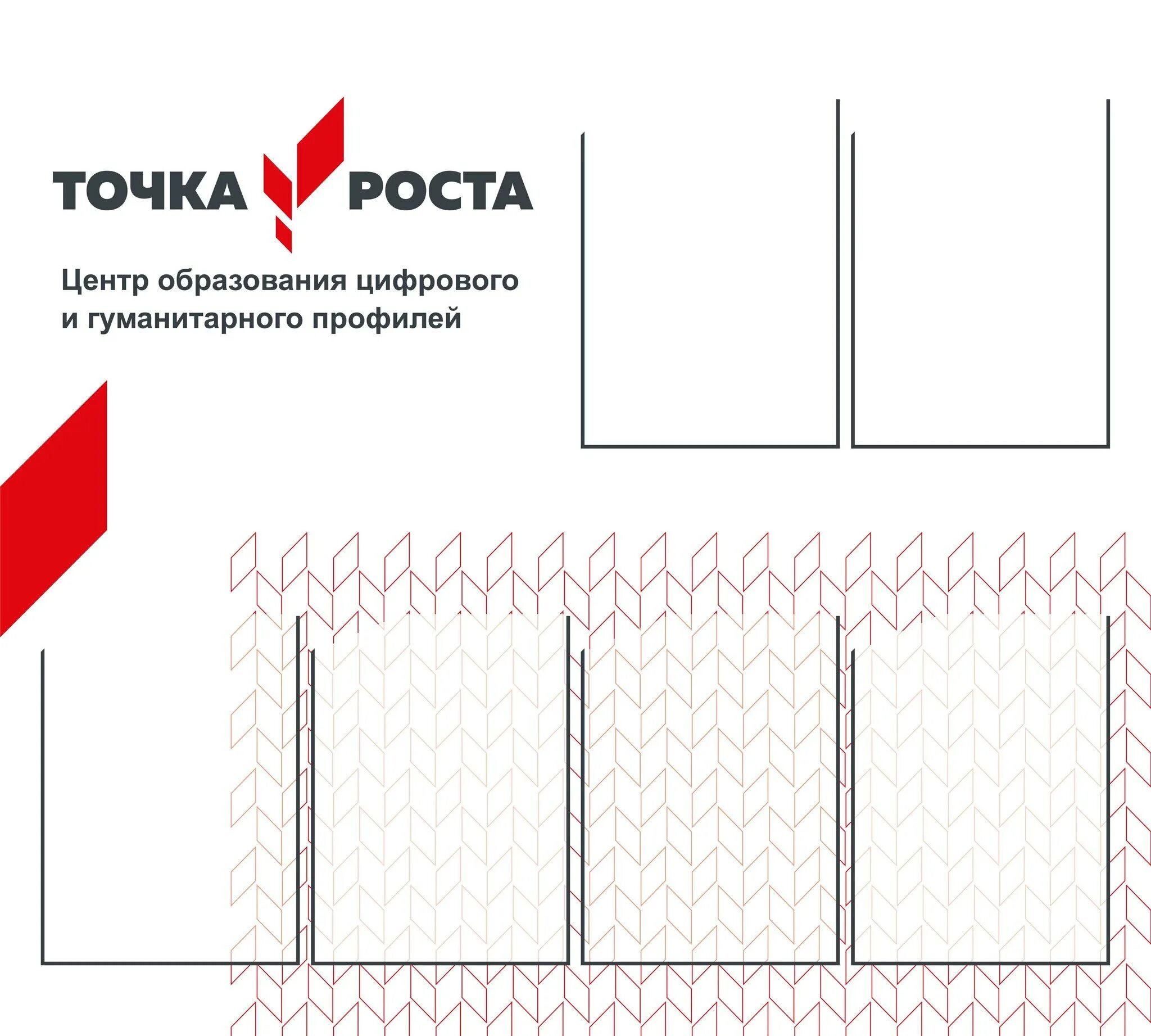 Табличка точка роста. Стенд точка роста. стенды по точке роста. стенд точка роста с карманами. оформление стенда точка роста.