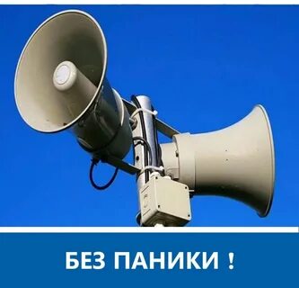 Система оповещения жителей