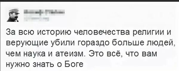 Убивал ли бог. Разоблачение атеизма. Атеисты и верующие. Цитаты про атеистов и верующих.