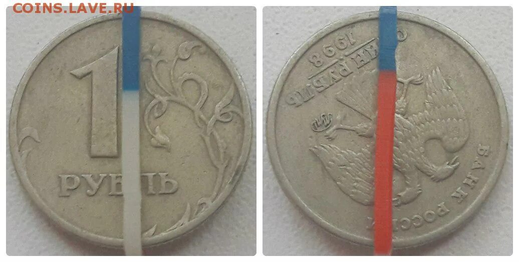 Монета 1 рубль 1998 года. 1 Рубль 1998 ММД. Стоимость 1 руб 1998 г ММД. Все браки 2 рубля 1998.