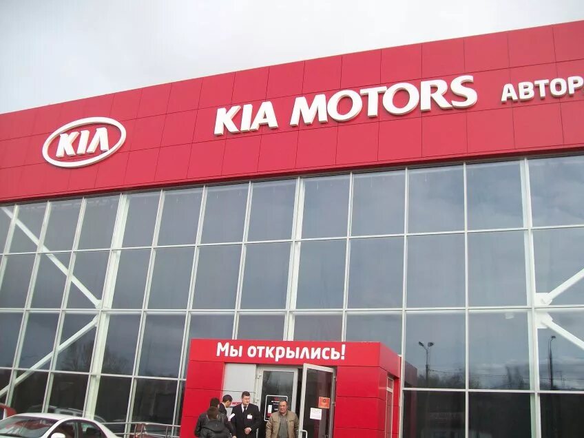 Kia Ульяновск. Автосалон Киа в Ульяновске. Авторай Киа Ульяновск.