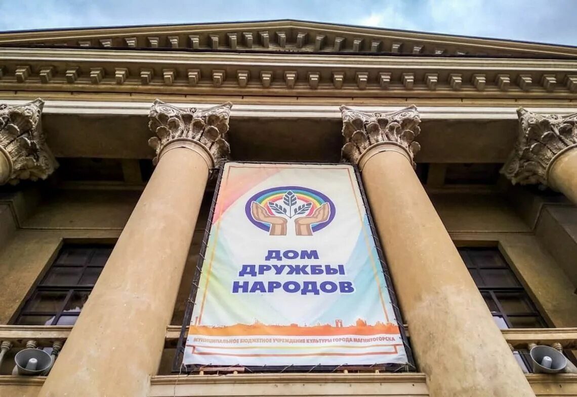 Дворец дружбы народов магнитогорск. Дом дружбы народов ижевск. Московская 17 магнитогорск дом дружбы народов. Московская 17/1 магнитогорск. Московская 17а калуга.