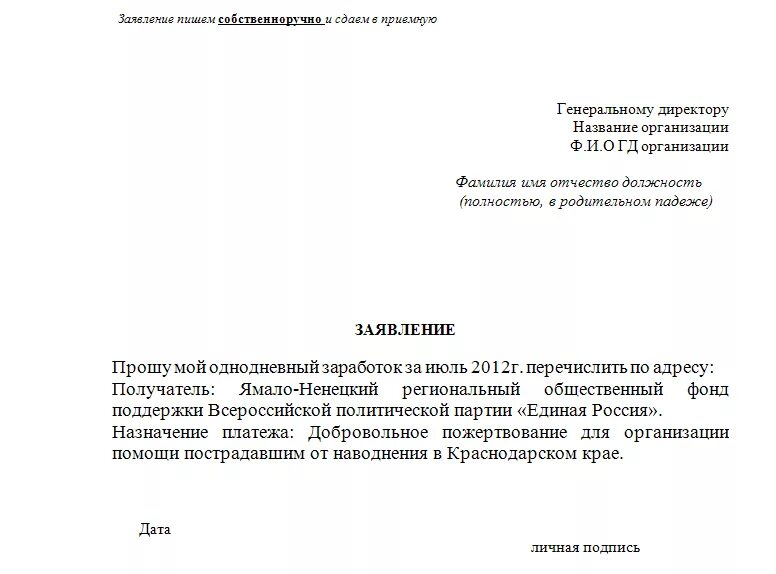 Образец заявления готового. Заявление собственноручно. Заявление написано собственноручно. Заявление помощь погорельцам. Образец заявления собственноручно.