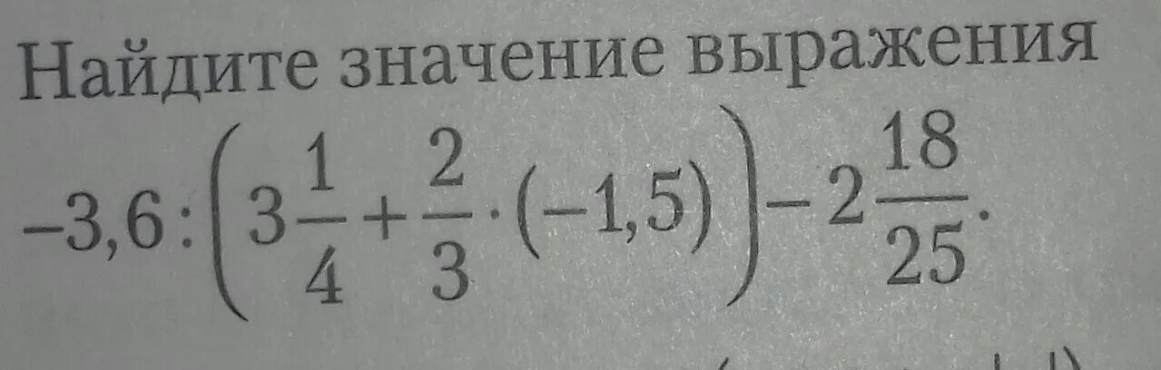 Найти значение выражения 7 класс