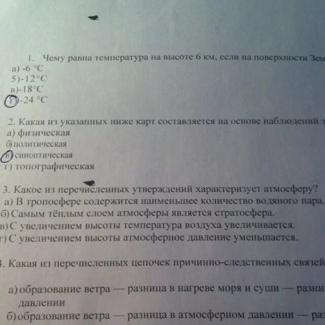 Тест по географии 6 класс атмосферное. Какое из перечисленных утверждений характеризует атмосферу. Какое из перечисленных утверждений соответствует без.