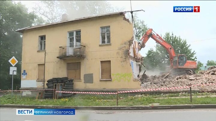 Аварийная новгородской области. Сносят дома в Великом Новгороде. Аварийное жилье. Снос дома.