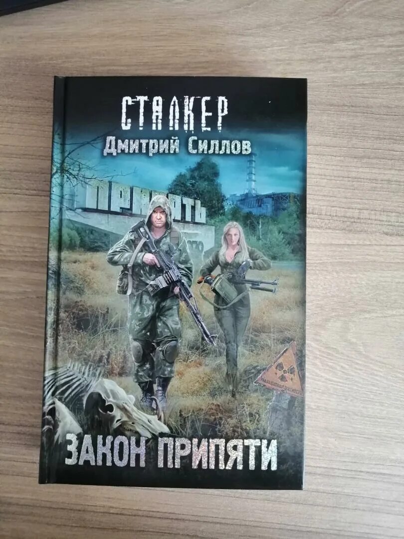 Читать книгу дмитрия силлова