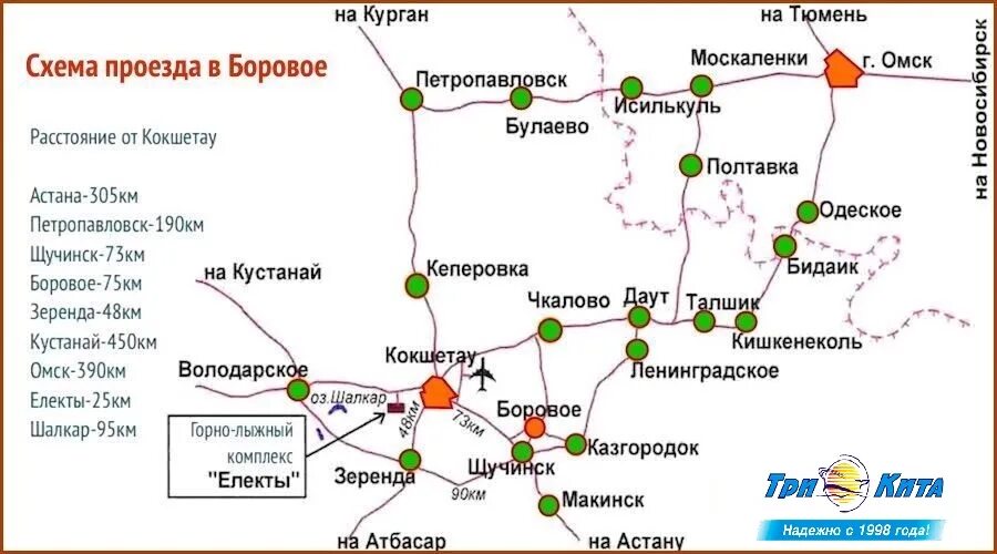 Расписание поездов петропавловск омск. Омск Боровое Казахстан. Маршрут до Борового. Боровое на карте. Дорога Омск Боровое.