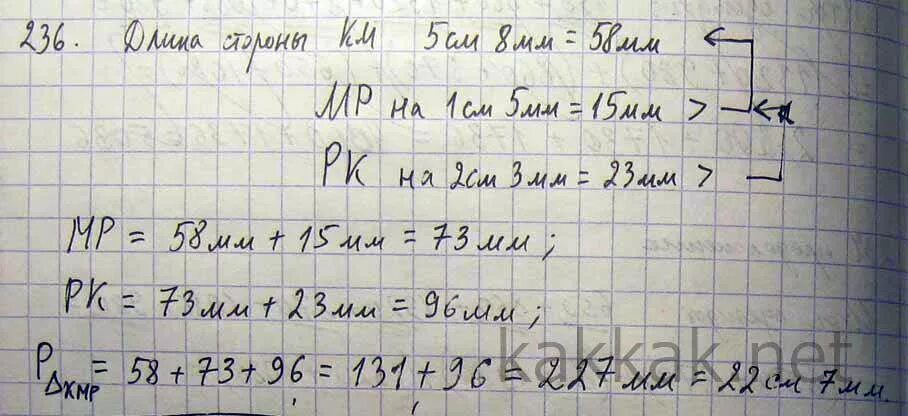 2 м 7 см 38 см. Найдите периметр треугольника КМР если длина. Найдите периметр треугольника если длина стороны км равна 5 см 8. Найдите периметр треугольника KMP если длина стороны km 5см8мм. Найти периметр треугольника КМР если длина км 5см8мм.