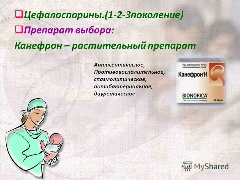Канефрон при беременности 3 триместр