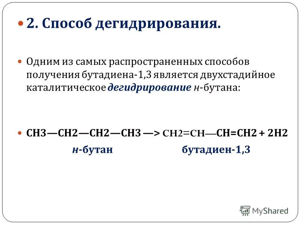 Бутадиен 1 с водородом реакция