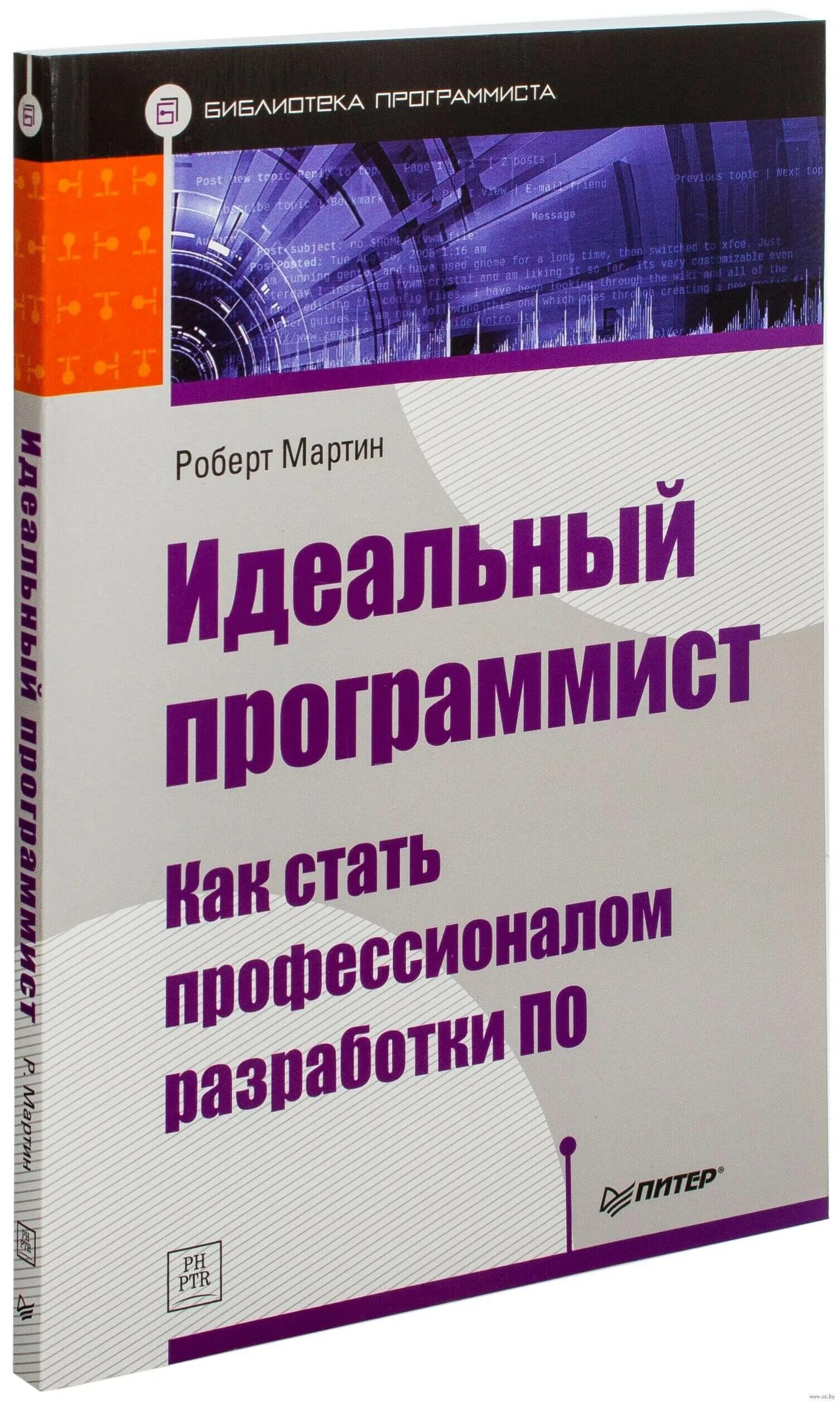 Стать программистом книга. Стать программистом книга. Программист-прагматик. Сам себе программист книга. Идеальный программист роберт мартин epub.