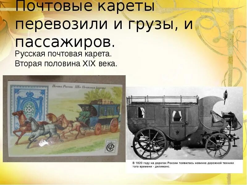 В каком веке установилась повсеместная почтовая связь
