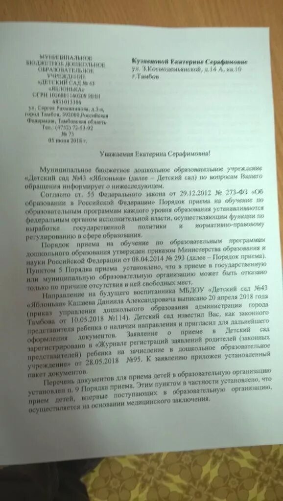 Жалоба на непредоставление места в детском саду. Жалоба в отдел образования о непредоставлении места в детском саду. Жалоба о непредоставлении места в детском саду образец. Жалоба на отдел дошкольного образования.