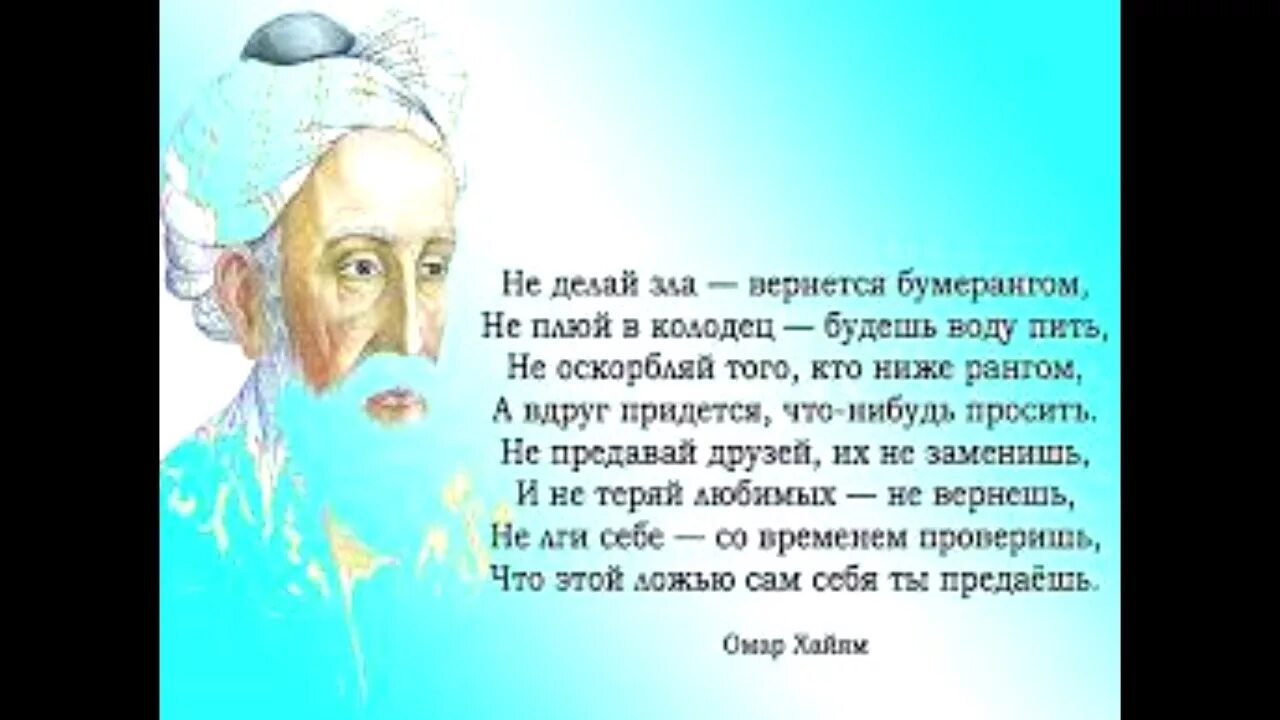 Поэзия Джалаладдин Руми. Притча о женщине Омар Хайям. Омар Хайям стихи. Стихотворение Омара Хайяма. Притча омара