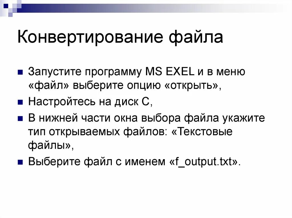 Конвертация файлов. Методы конвертирования файлов. Виды конвертации файлов. Конвертирование графических файлов. Пример конвертации