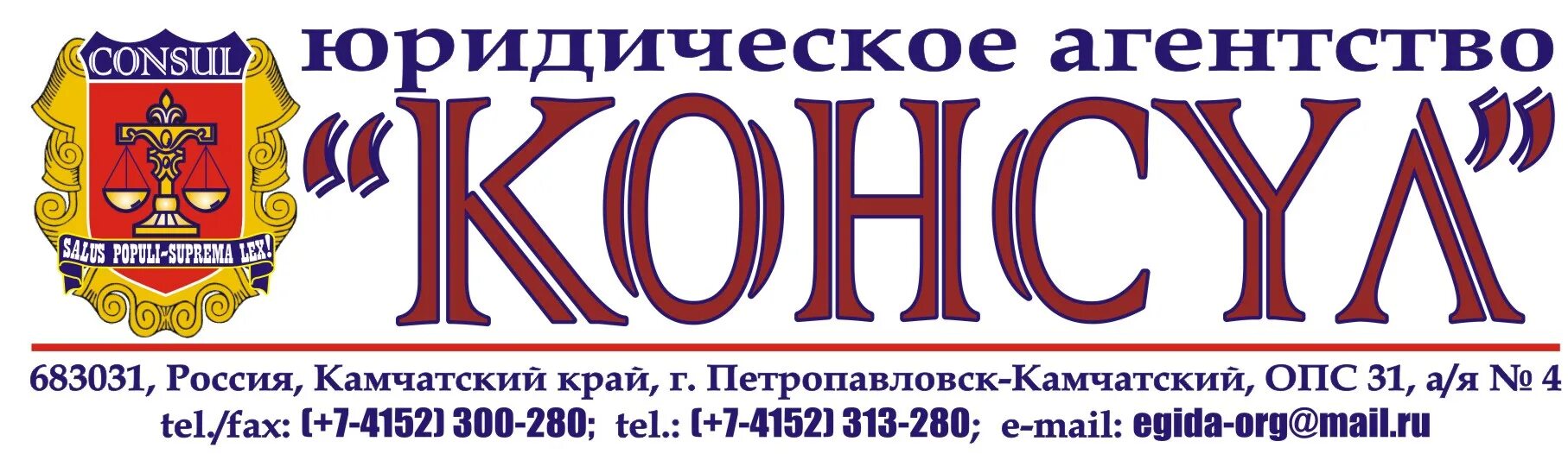 Консул мбти. Консул. Агентство Консул Саратов. Юридическое бюро Консул. Консул оборудование логотип.