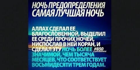 Ночь предопределения в 2024 году какого числа