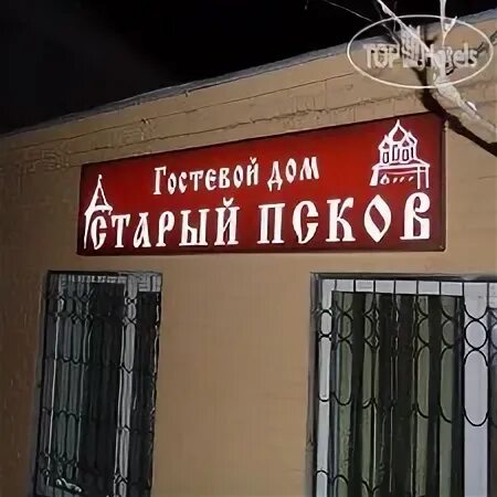 Рейтинг отелей пскова
