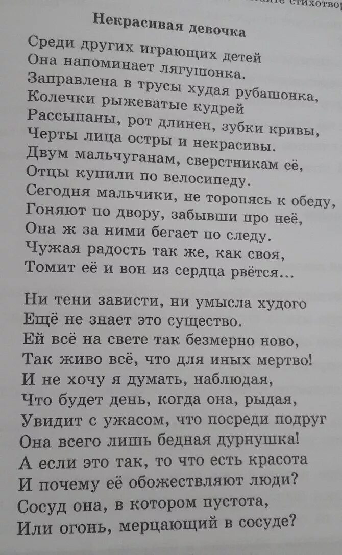 Сочинение некрасивая девочка. Что есть красота Заболоцкий стих. Некрасивая девочка стих н.Заболоцкий. Стихотворение некрасивая девчонка Заболоцкий. Стихотворение Заболоцкого некрасивая девочка.