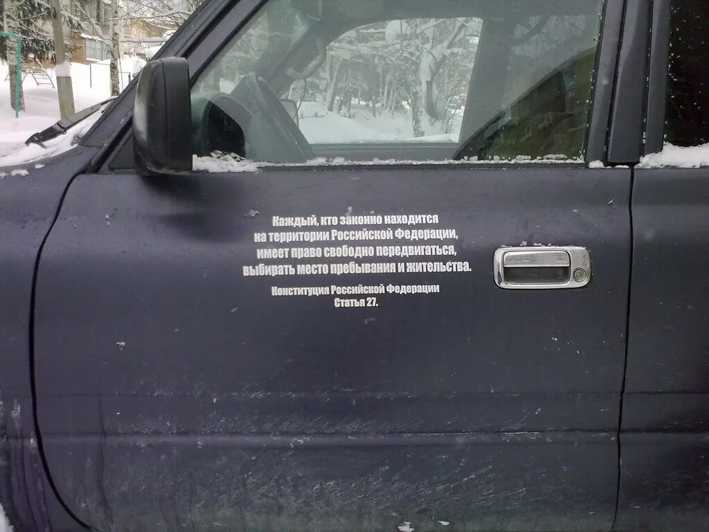 право на свободу передвижения и выбора места пребывания и жительства. внедорожник с запретом. джиперские флаги. меня не возьмет никакая зараза я русский мужик я водитель уаза. право свободно передвигаться выбирать место.