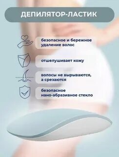 Эпилятор ластик