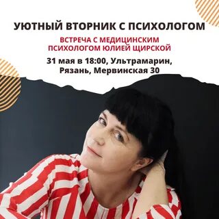 Психолог рязань