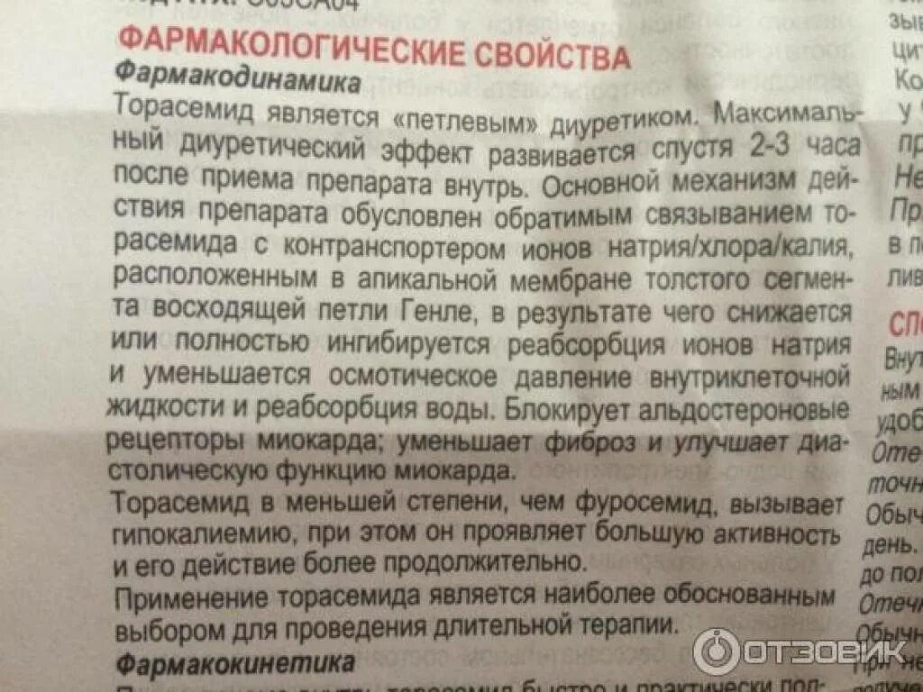 Фуросемид сколько пить в день. От чего таблетки Торасемид. Фуросемид 5 мг таблетки. Торасемид группа препарата. Торасемид и фуросемид.