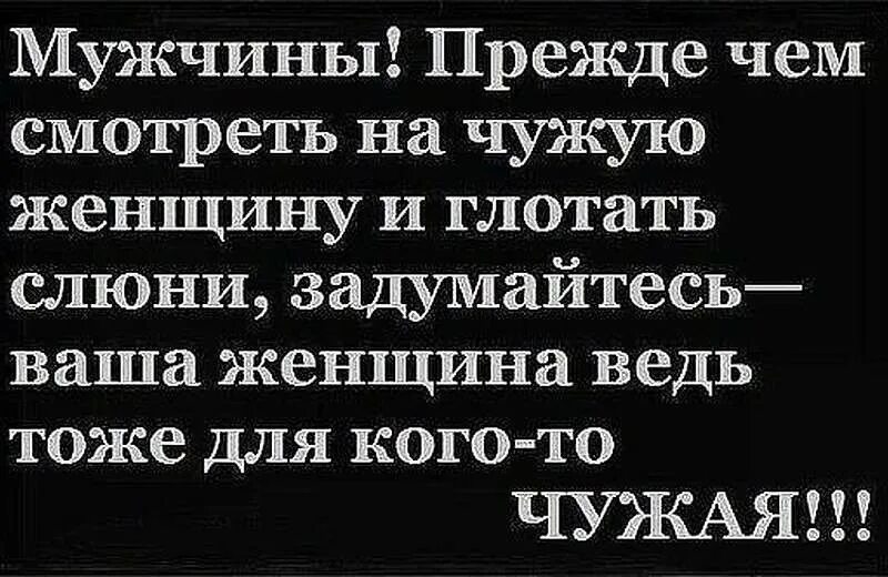 Будьте мужчинами прежде чем