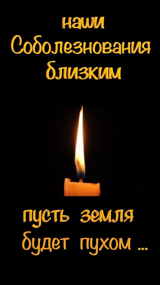 Стикер соболезную