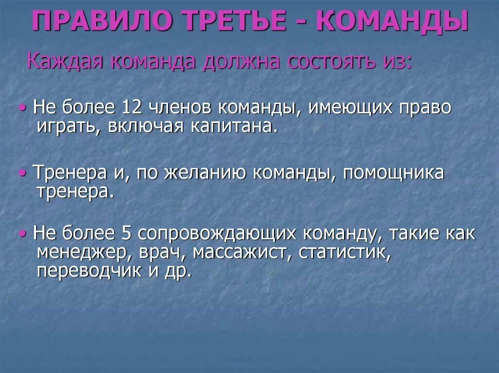 Команда должна. Коллектив должен иметь. Правила третьей. Правило 3 недель