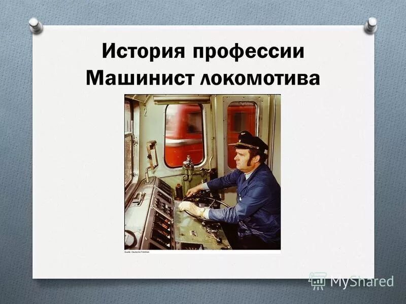 Открытки с днем машиниста локомотива