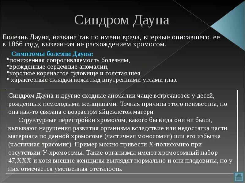 Болезнь Дауна презентация. Синдром Дауна презентация. Болезнь синдром Дауна презентация. Синдром Дауна презентация наследственные болезни. Причины заболевания дауна